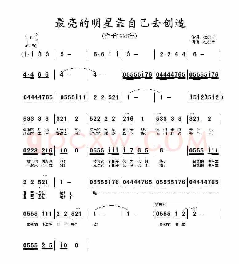 最亮的明星靠自己去创造