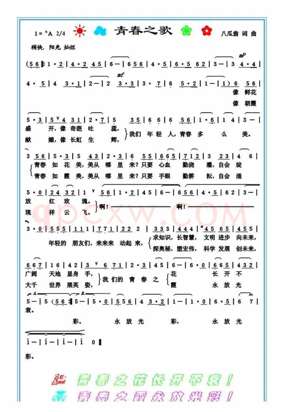 青春之歌
