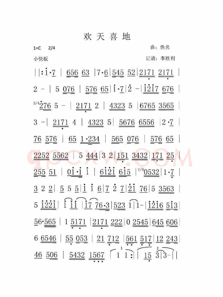 广东音乐《欢天喜地》