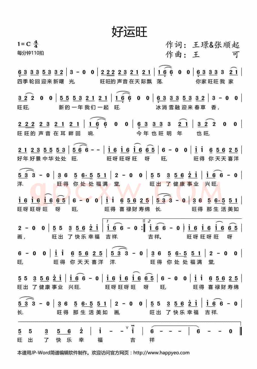 好运旺