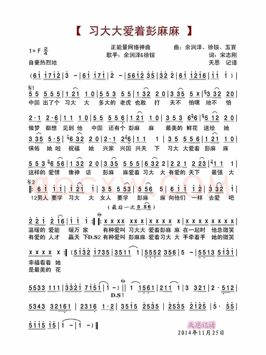 习大大爱着彭麻麻(清晰打印版)