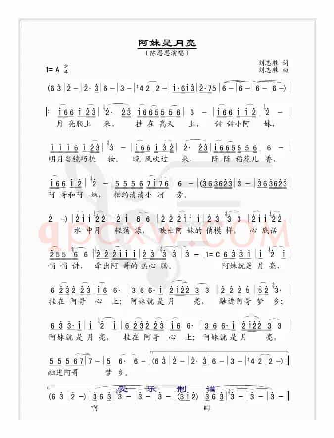 阿妹是月亮（简谱版）