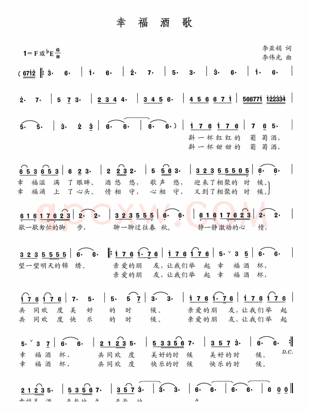 幸福酒歌(李亚娟词 李伟光曲)