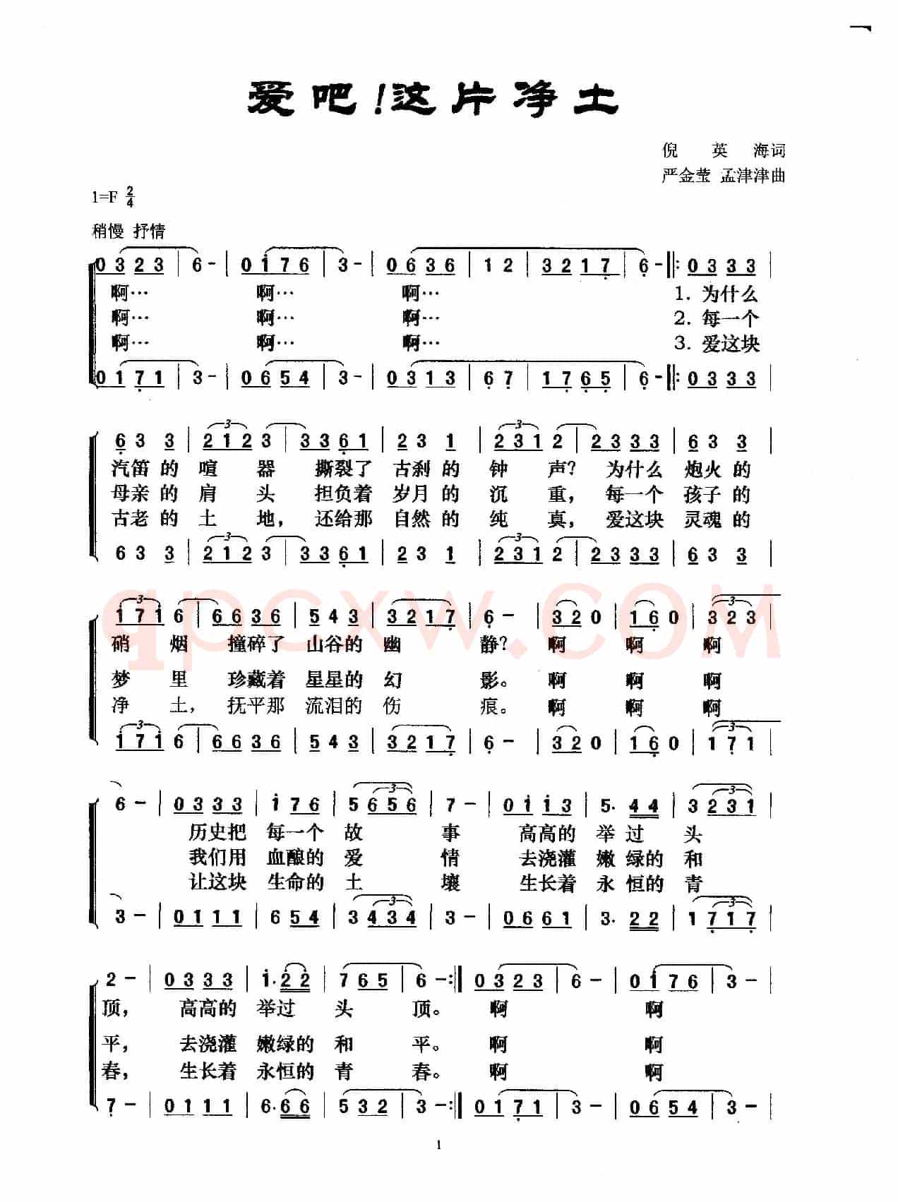 爱吧！这片净土（二声部合唱）