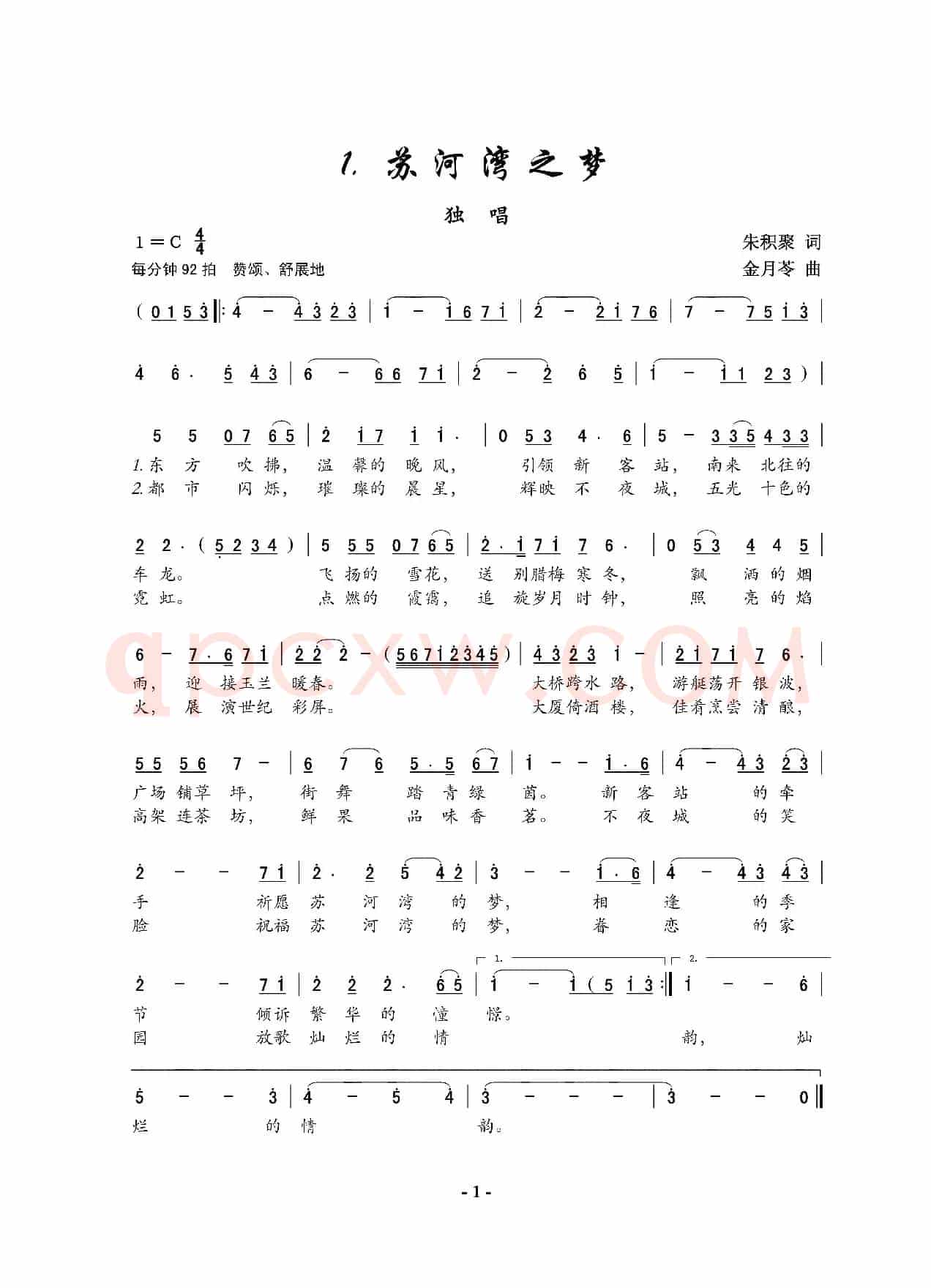 苏河湾之梦(朱积聚词 金月苓曲)