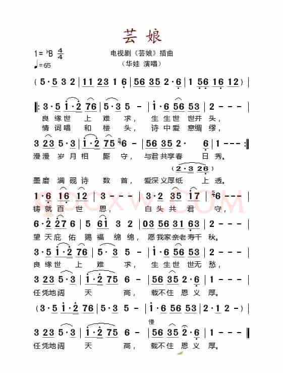芸娘（电视剧《芸娘》插曲）