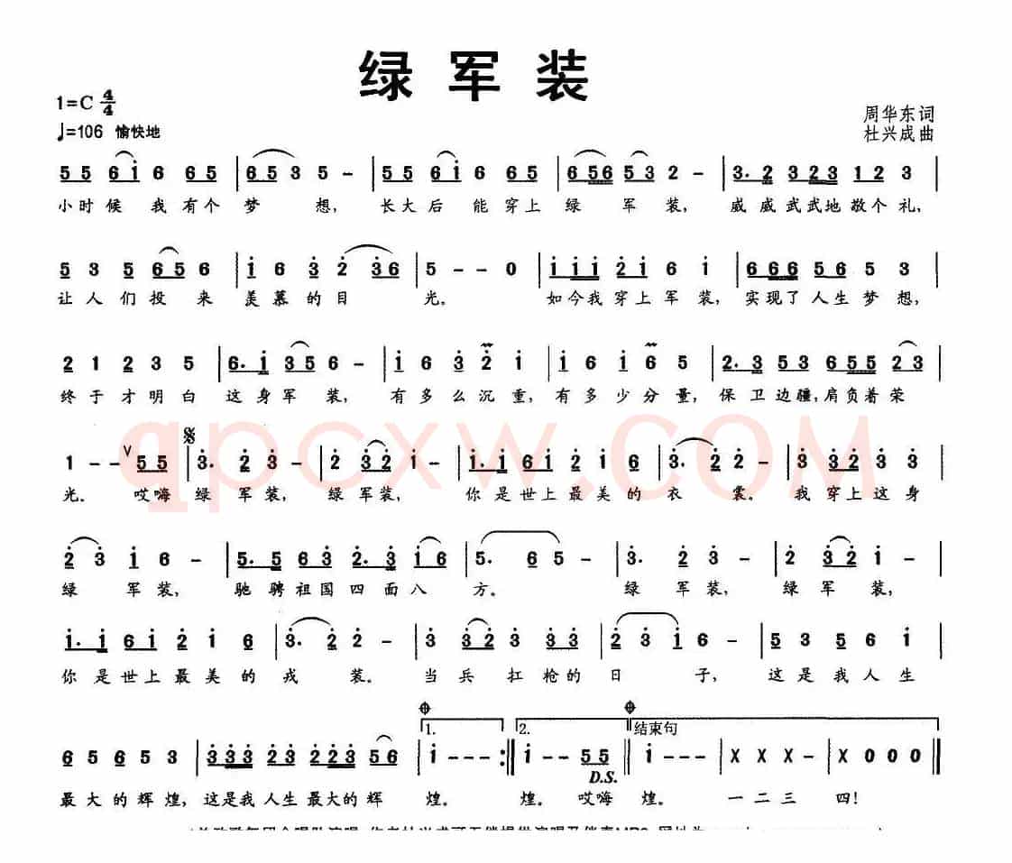 绿军装（周华东词、杜兴成曲 ）