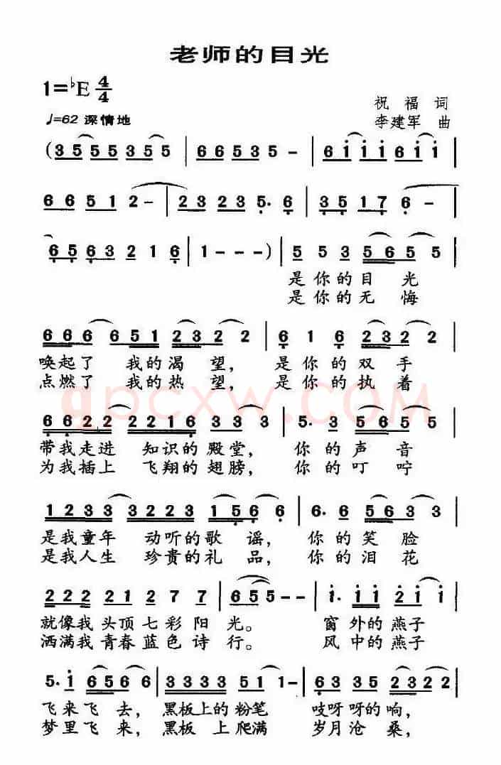 老师的目光（祝福词 李建军曲）