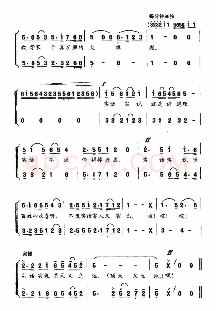 实话实说（贺沛轩词 南天星曲）