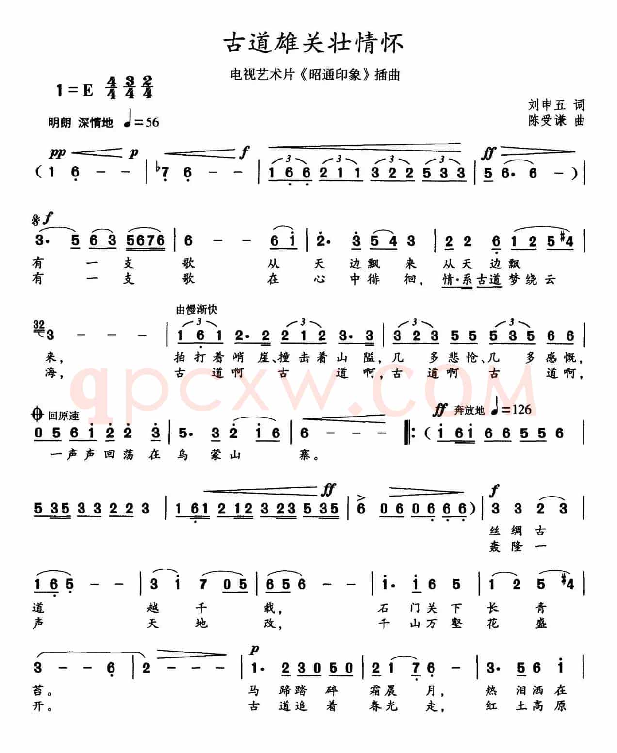 古道雄关壮情怀（电视艺术片《昭通印象》插曲）