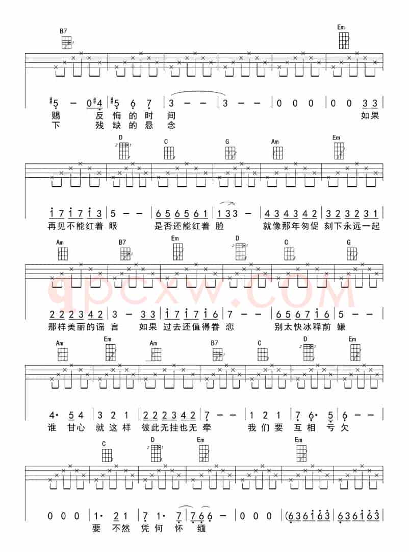 匆匆那年（男生版、ukulele四线谱）