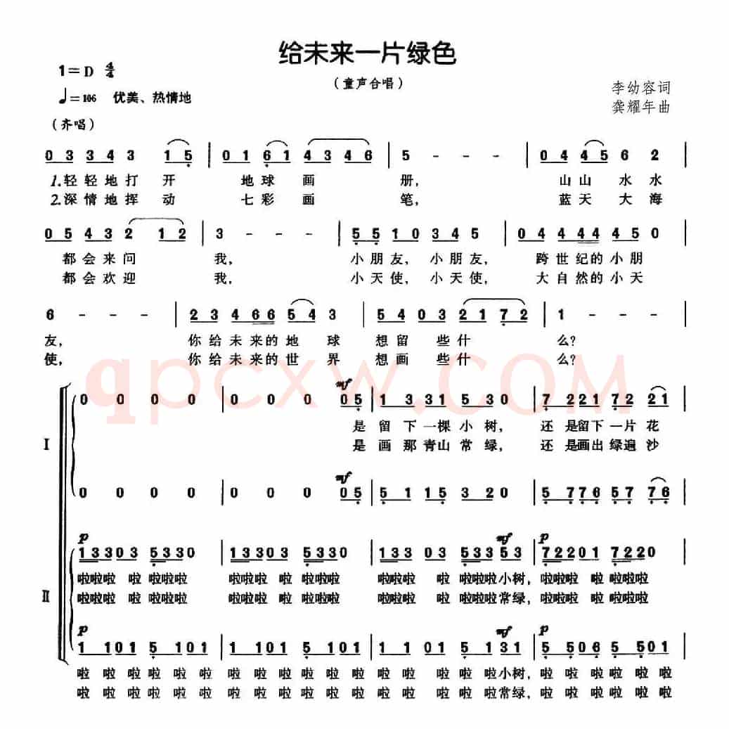 给未来一片绿色（合唱）