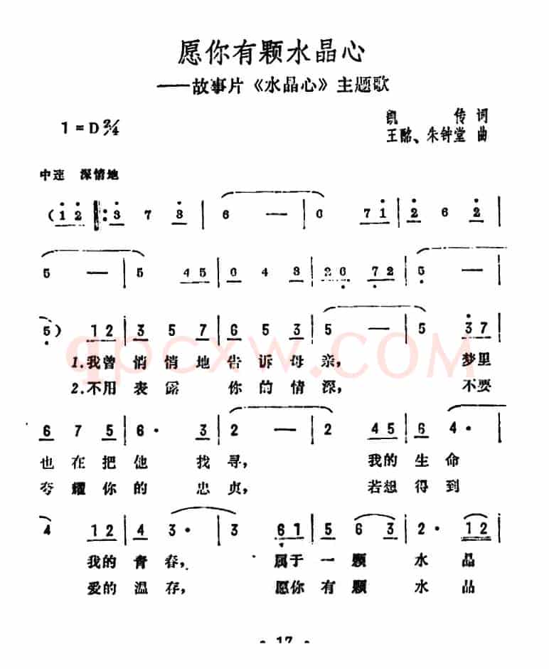 愿你有颗水晶心（故事影片《水晶心》主题歌）