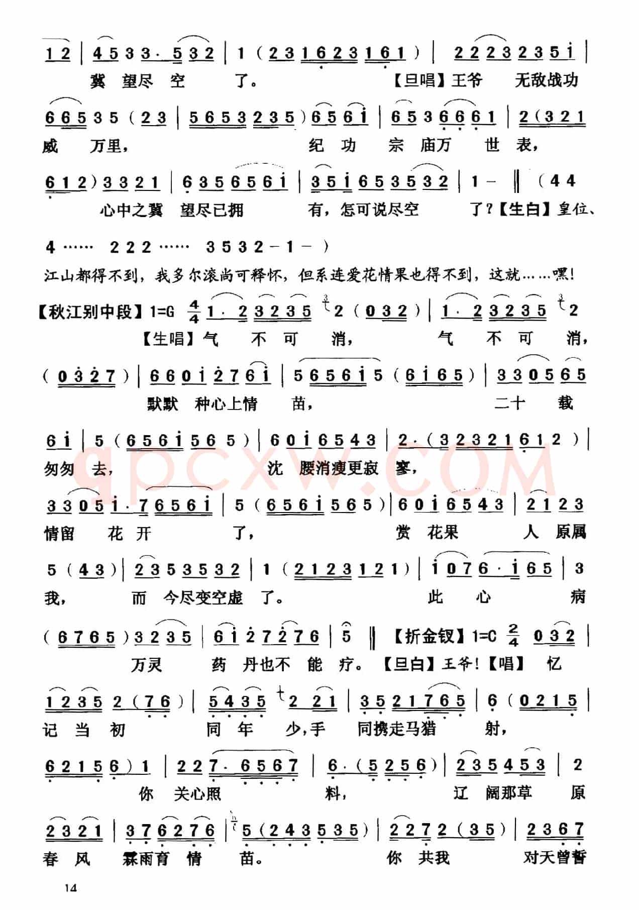 [粤曲]虎将美人末了情