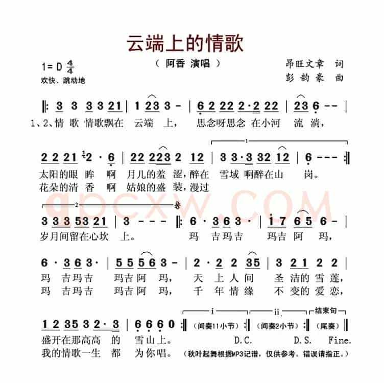 云端上的情歌