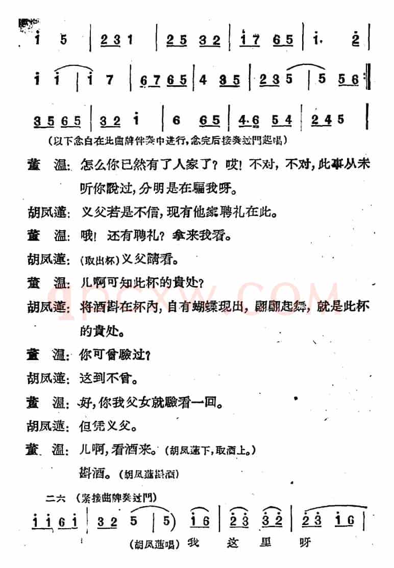[河北梆子]《蝴蝶杯》第七场 激董
