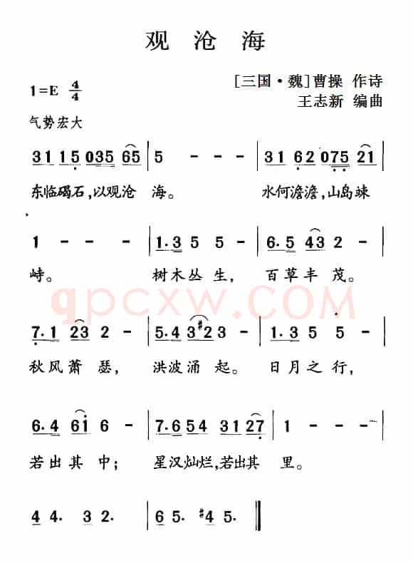 古诗词今唱：观沧海