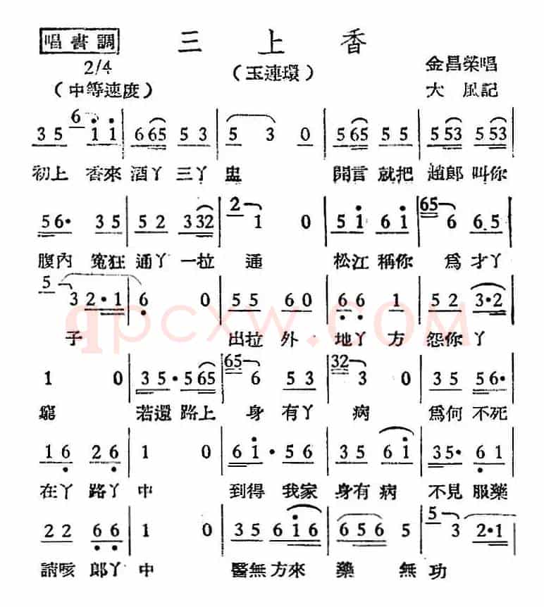 [越剧曲调]三上香（玉连环）