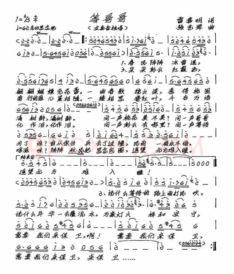 等哥哥（雷喜明词 张艺军曲）