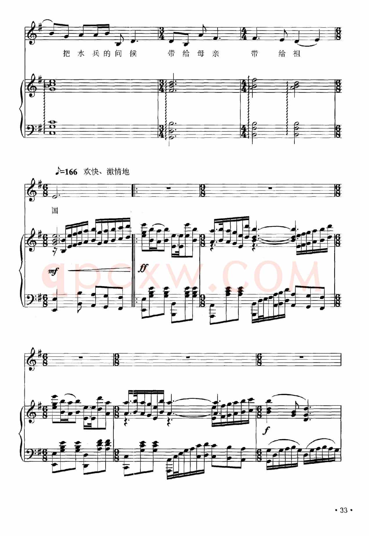 报告祖国（陈道斌词 平远曲、正谱）