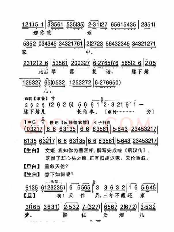 [粤剧] 绝唱胡笳十八拍
