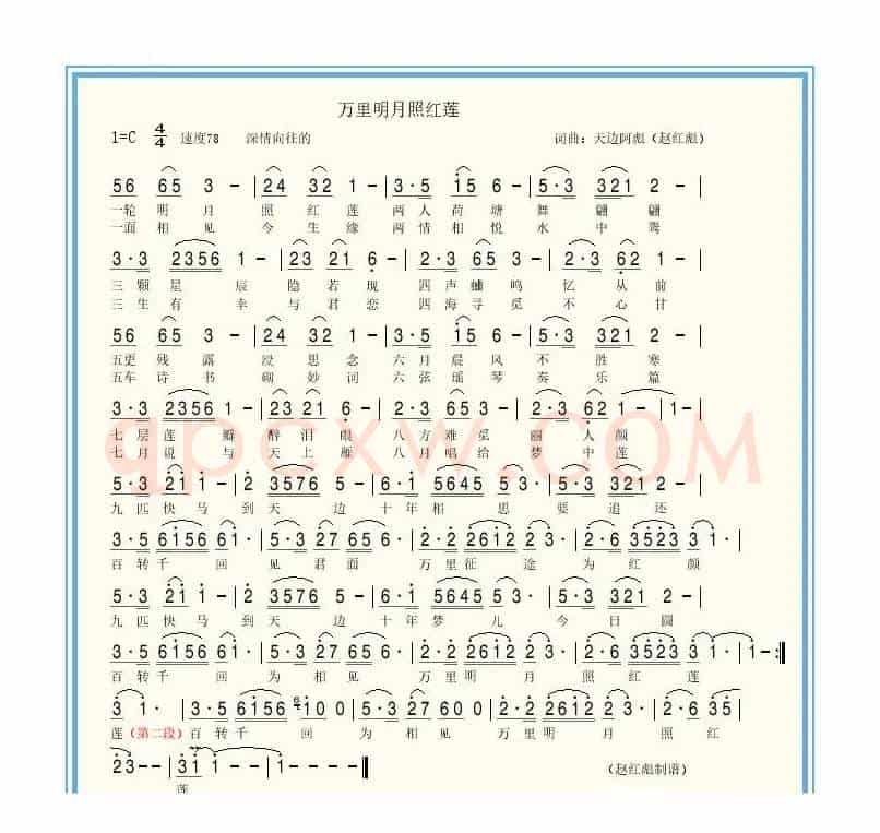 万里明月照红莲