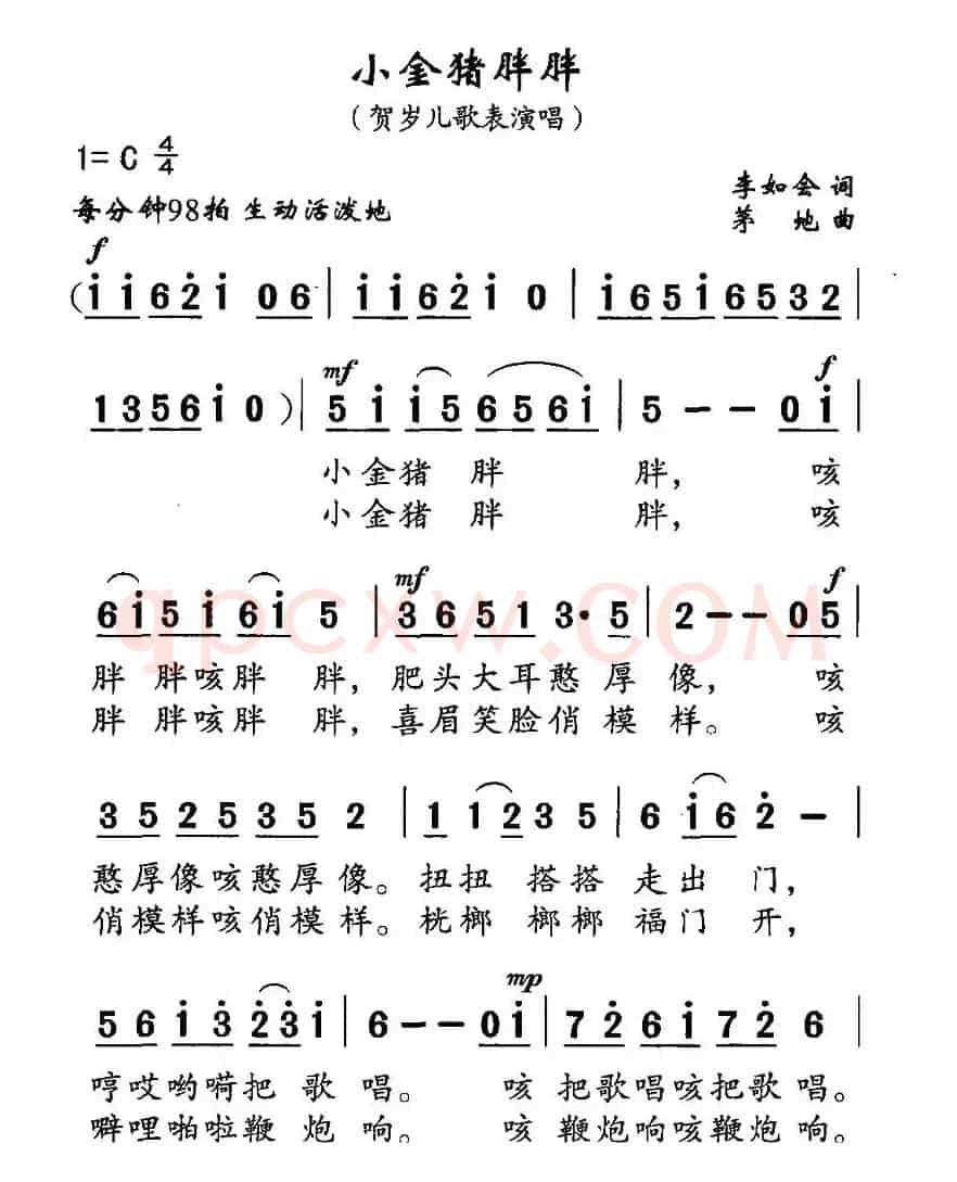 小金猪胖胖（李如会词 茅地曲、贺岁儿童表演唱）