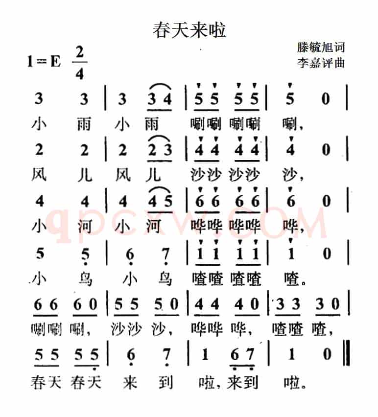 春天来啦（滕毓旭词 李嘉评曲）