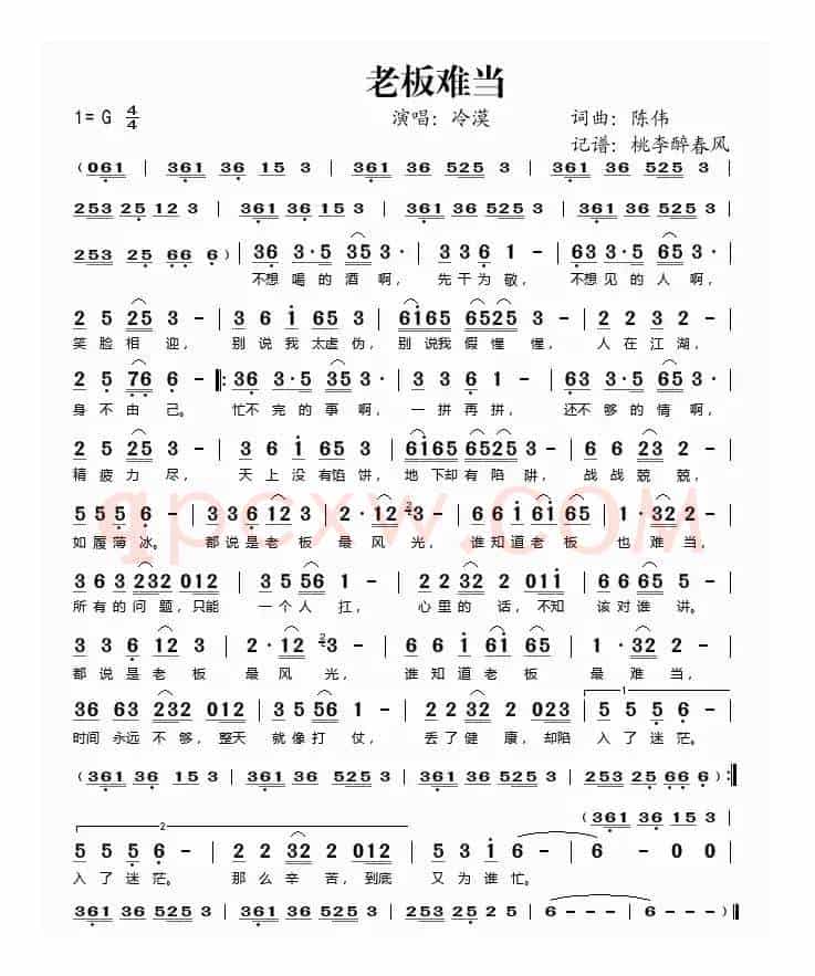 老板难当