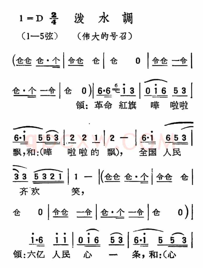 [扬剧曲调]泼水调（伟大的号召）