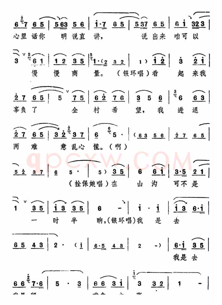 舞台版《朝阳沟》主旋律乐谱之第六场