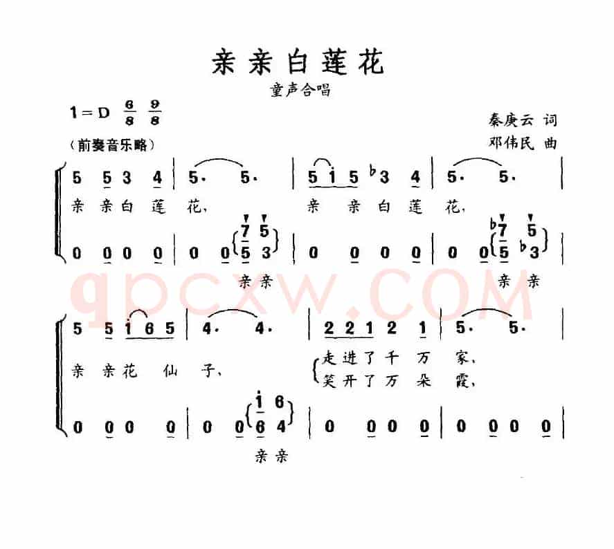 亲亲白莲花（童声合唱）