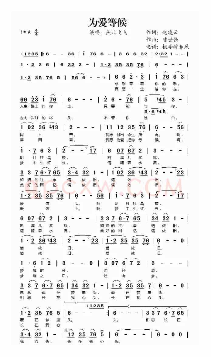 为爱等候