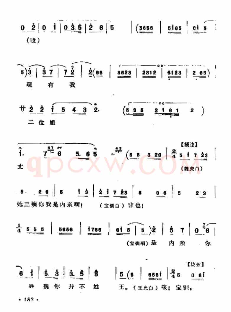 [北路梆子]算粮（王宝钏唱段）