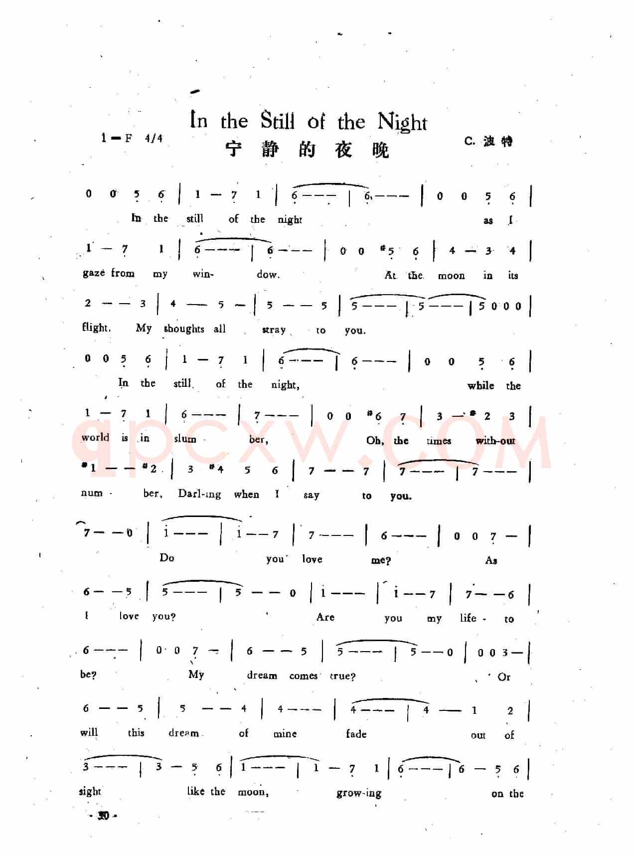 宁静的夜晚（In the Still of the Night）