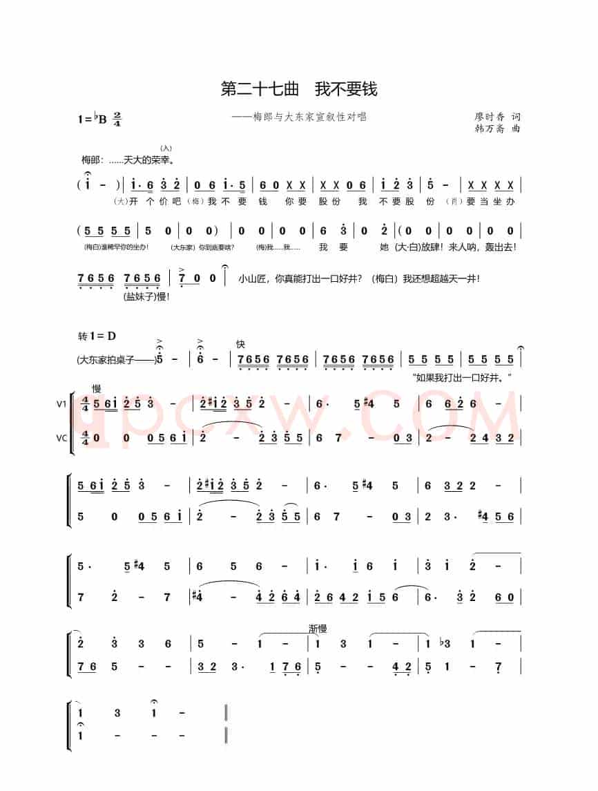 第二十七曲我不要钱（歌剧《盐神》选段）