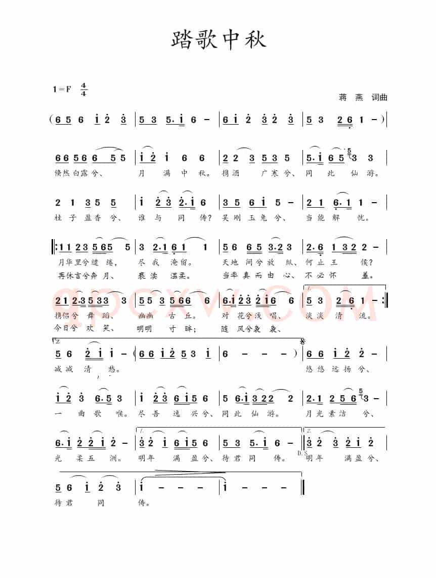 踏歌中秋（蒋燕  词曲）