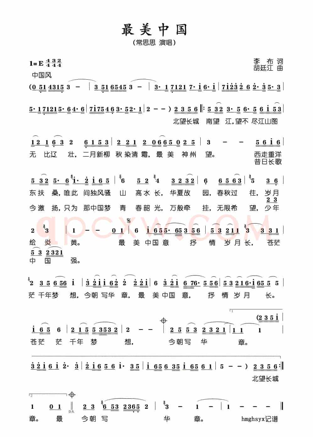 美丽中国（李布词 胡廷江曲）