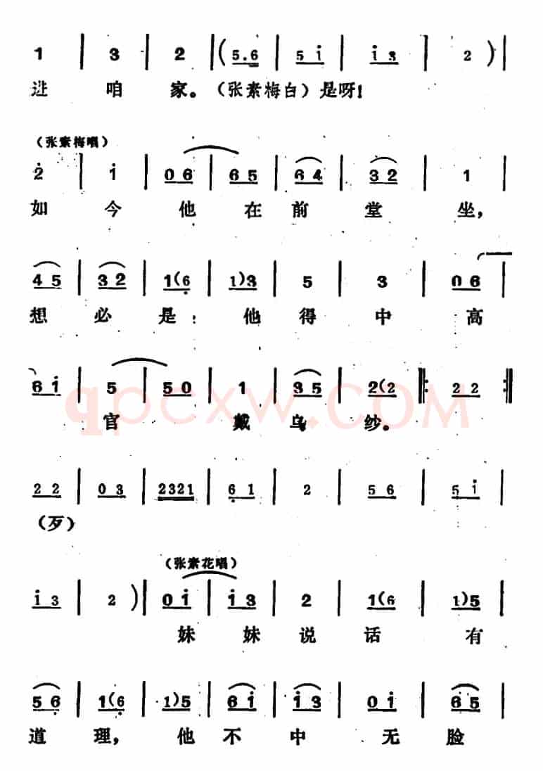 [吕剧]姊妹易嫁 （第四场）