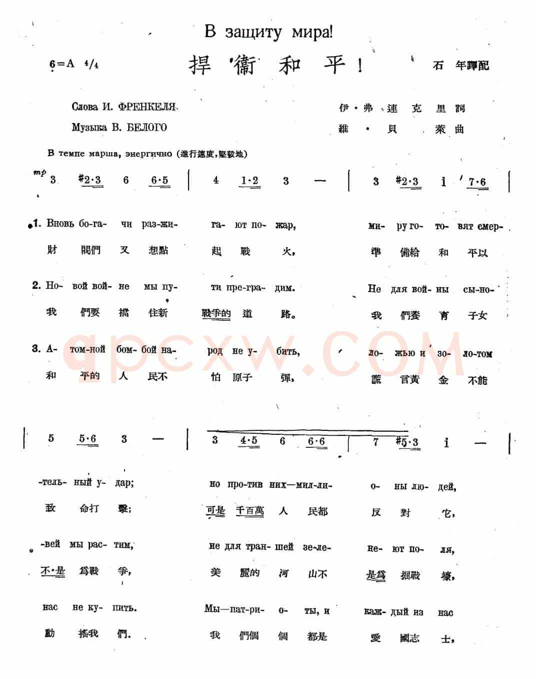 捍卫和平（中俄文对照、合唱）