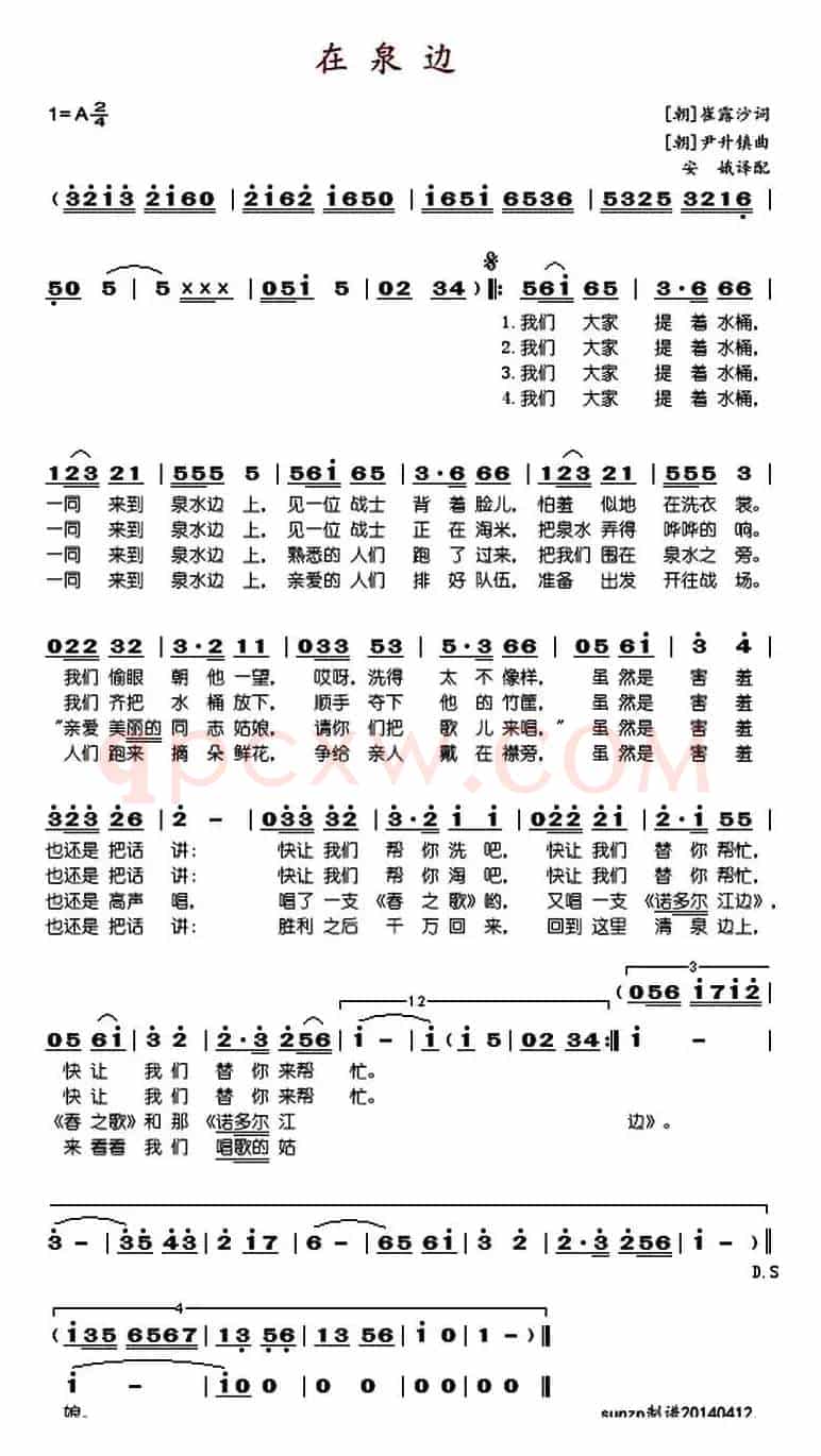 在泉边