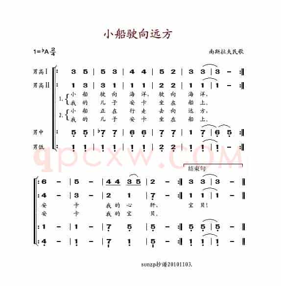 小船驶向远方（四重唱）