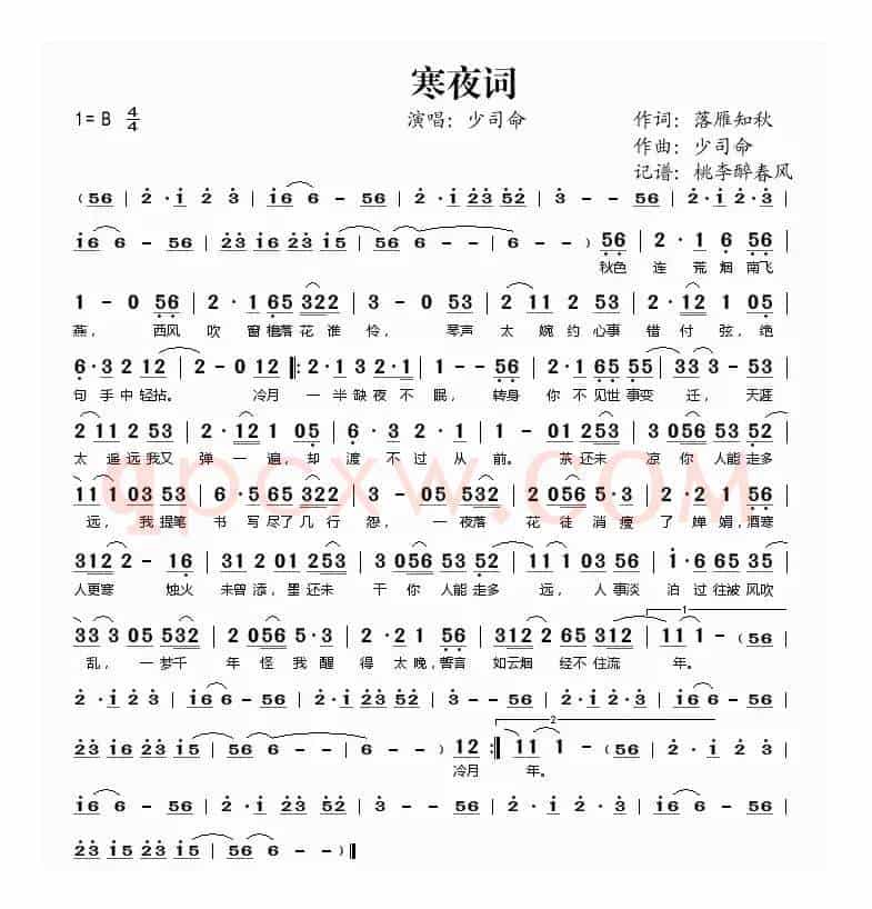 寒夜词