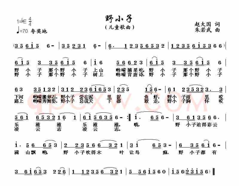 野小子