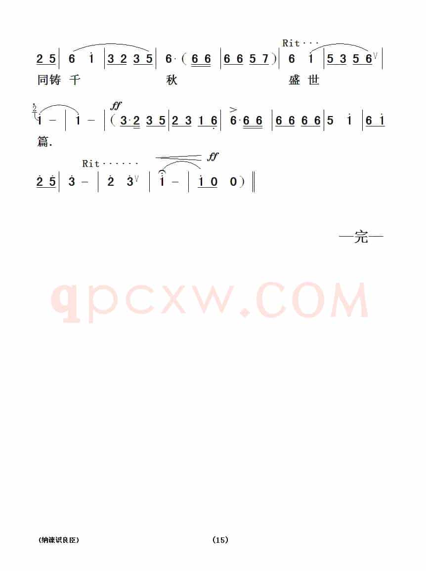 [粤曲]纳谏识良臣