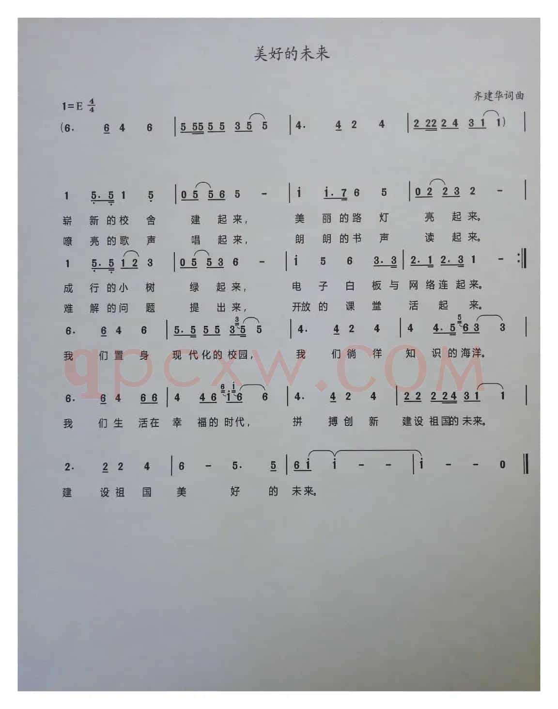 美好的未来（校园歌曲）