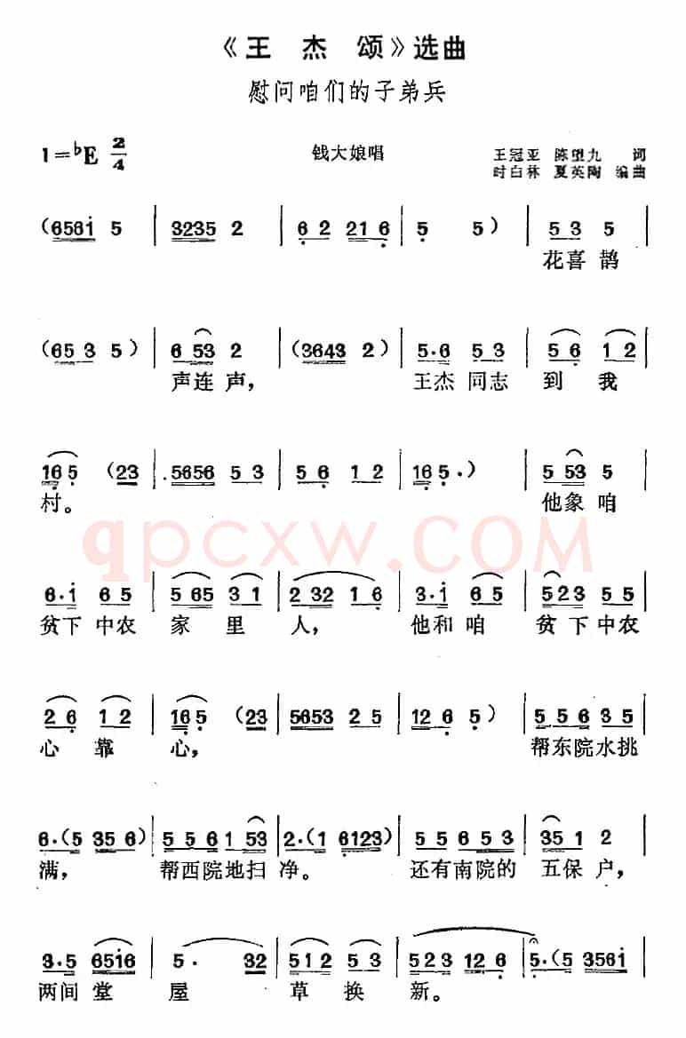 《王杰颂》选曲：慰问咱们的子弟兵（钱大娘唱段）