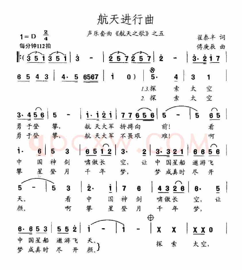 航天进行曲（声乐套曲《航天之歌》之五）