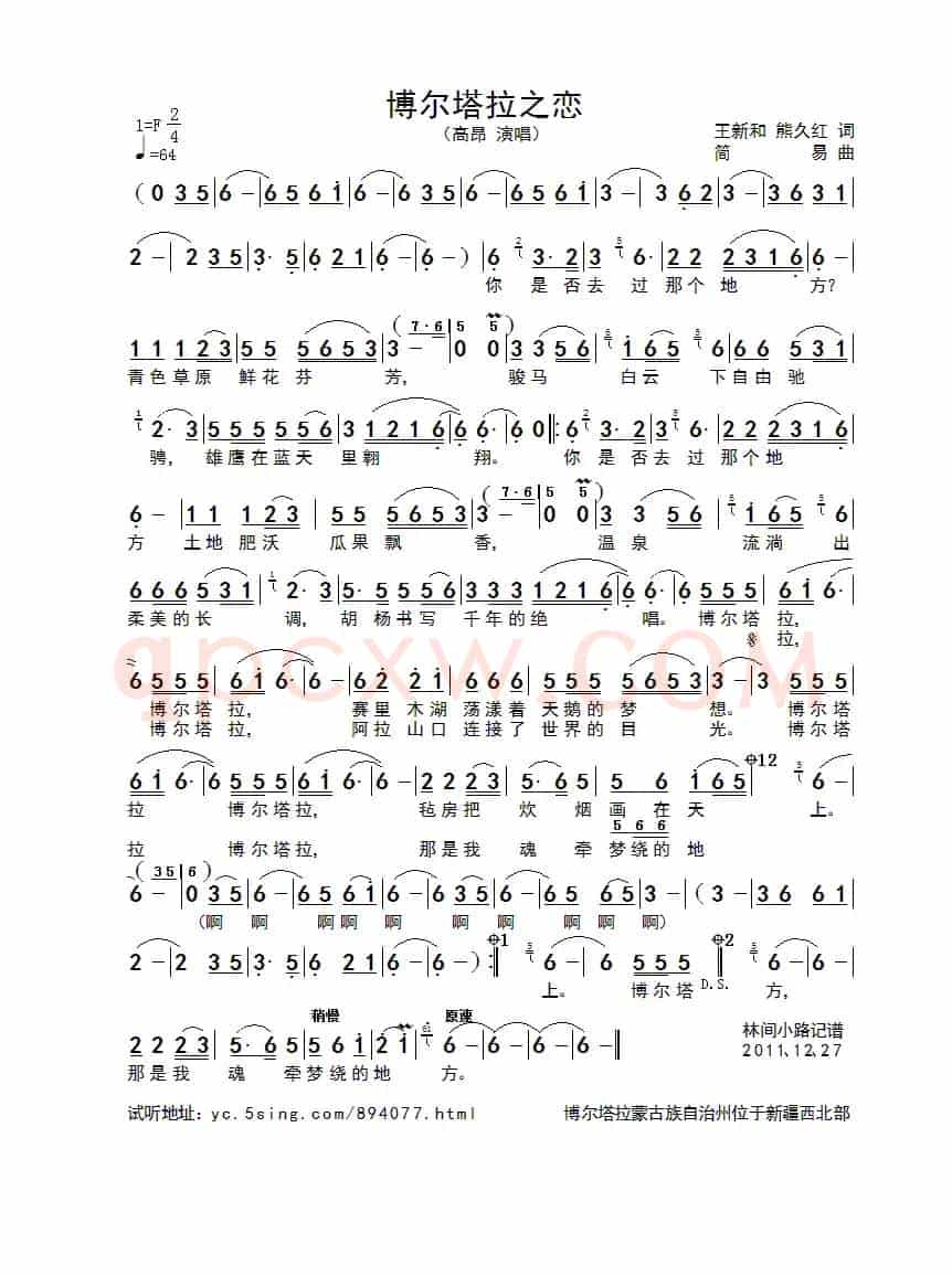 博尔塔拉之恋
