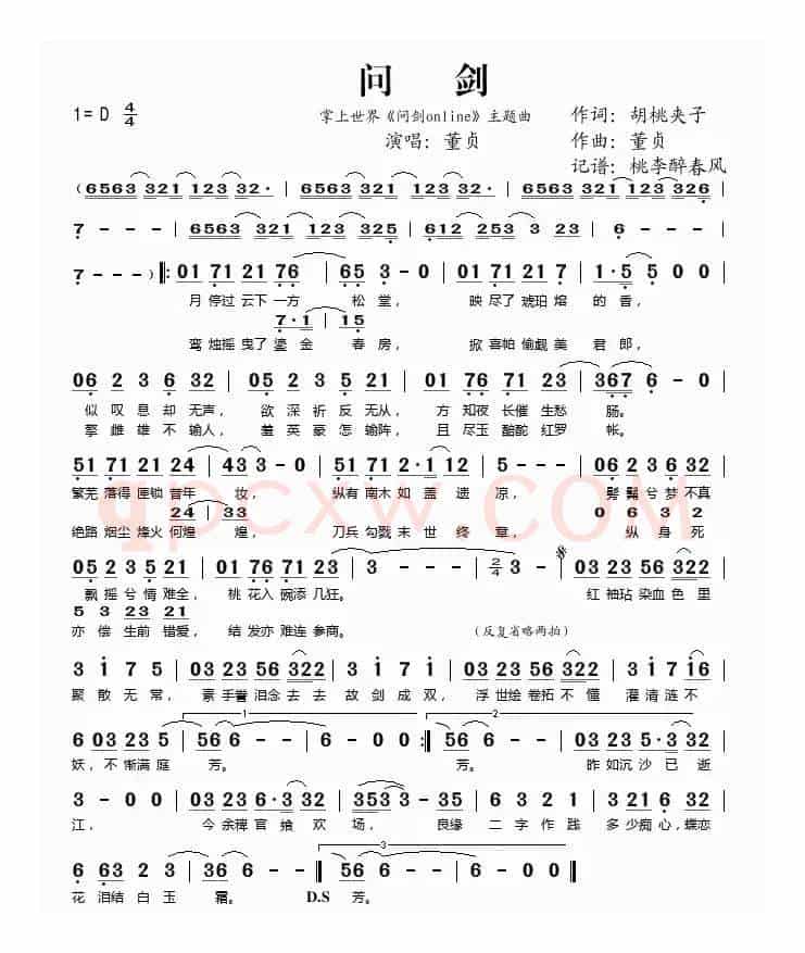 问剑（掌上世界《问剑online》主题）